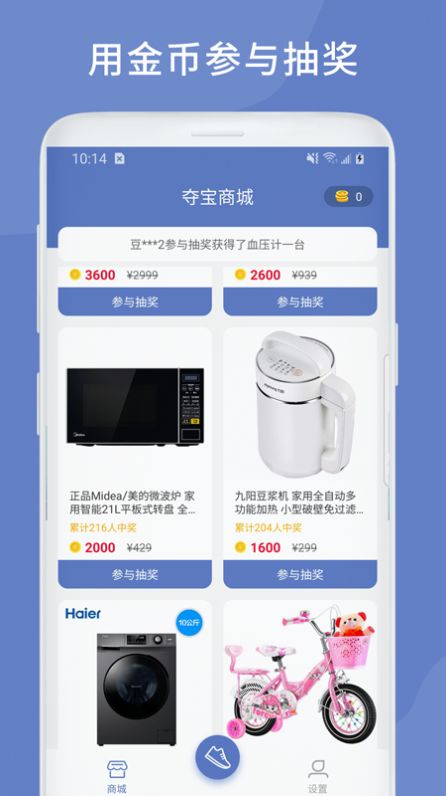 计步联盟最新免费版图3