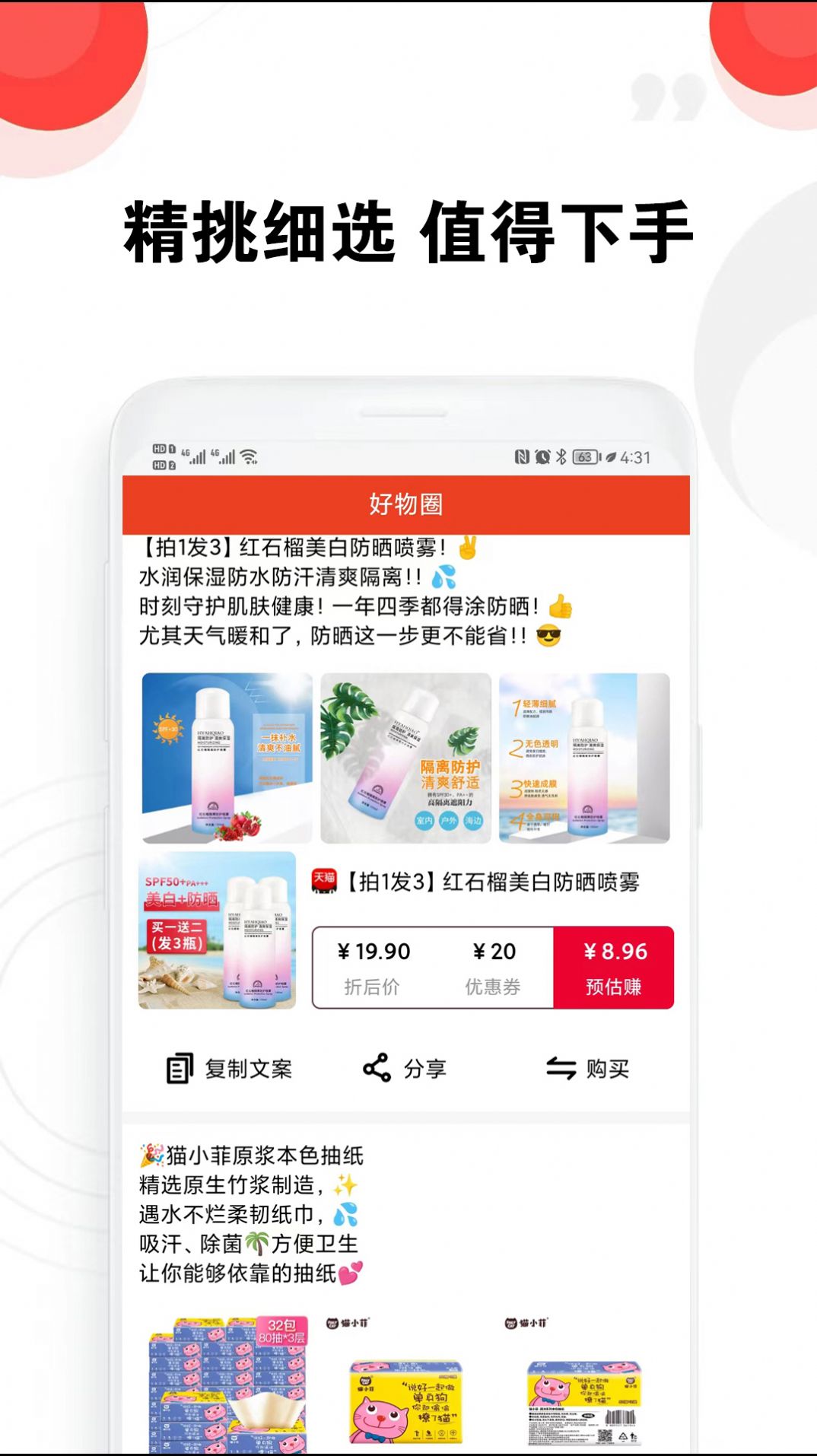 豆豆优选手机版图1