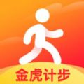 金虎计步最新免费版