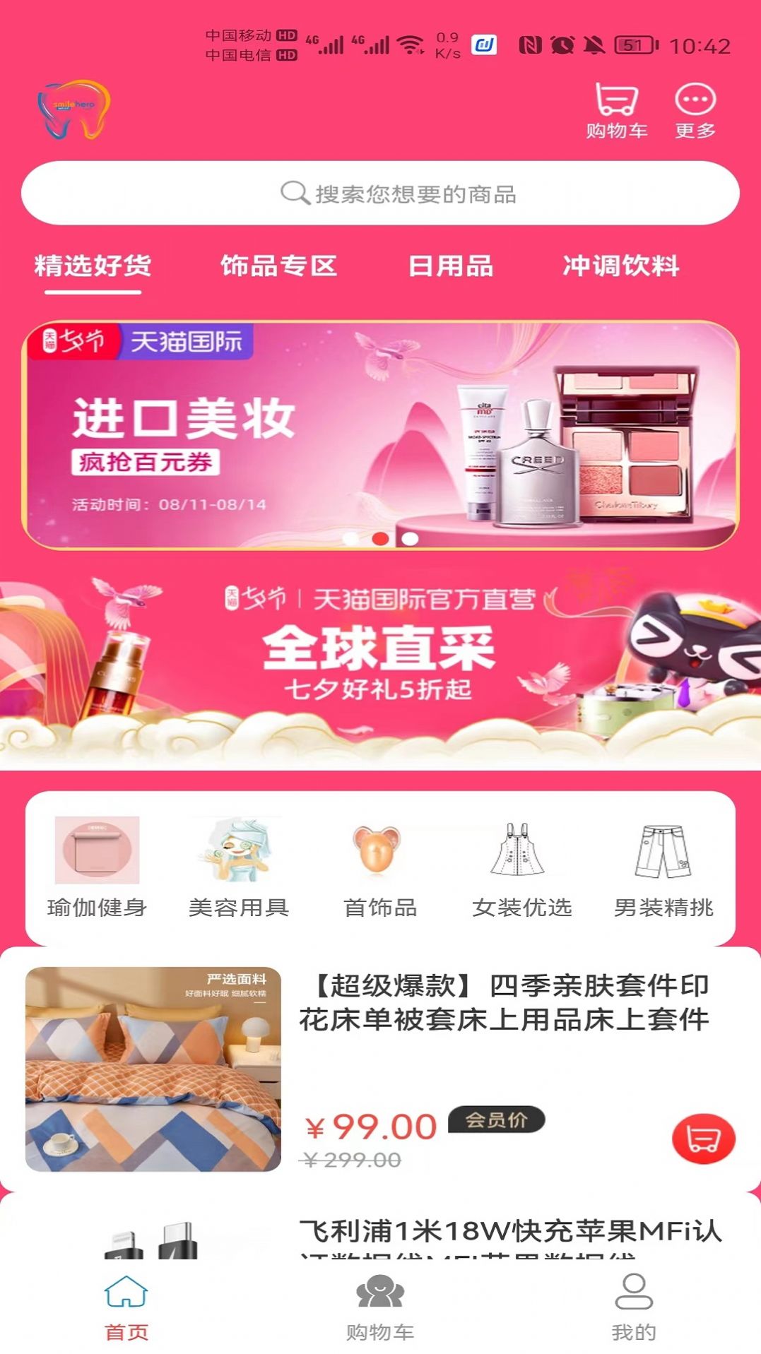 微笑时代手机免费版