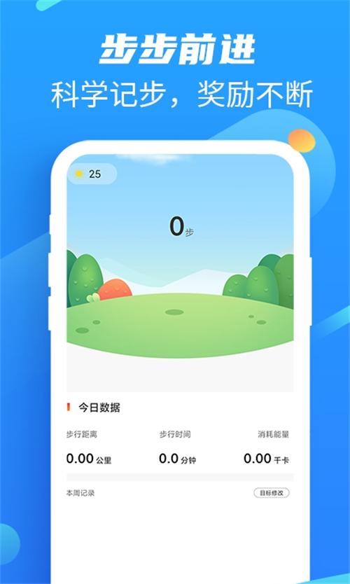 本地走路宝免费版图2