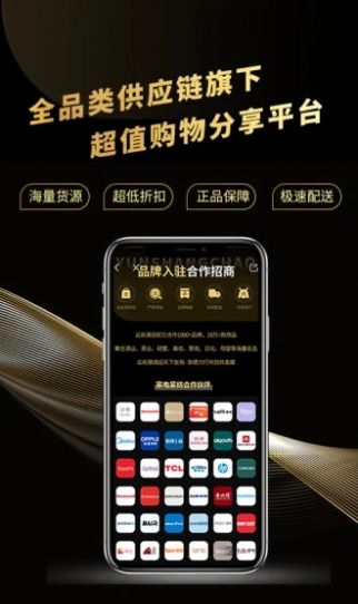 云尚潮手机免费版图1