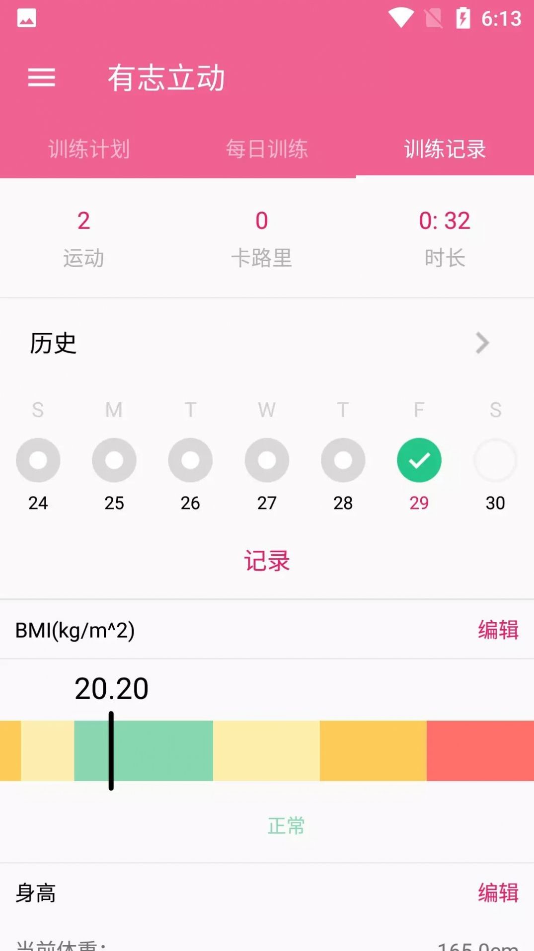 有志立动安卓官方版图2