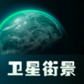 AR实景卫星地图最新免费版