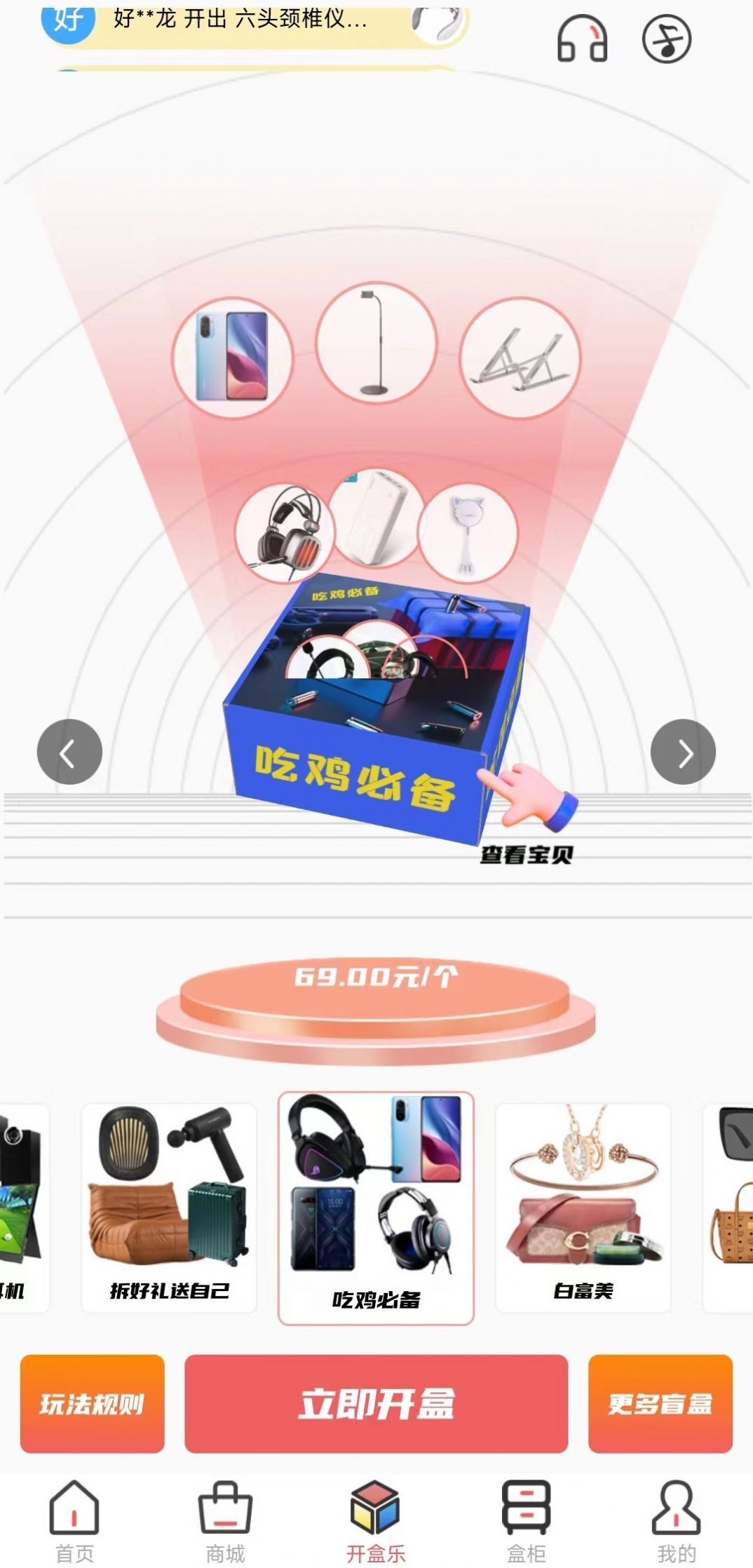 开盒乐安卓官方版