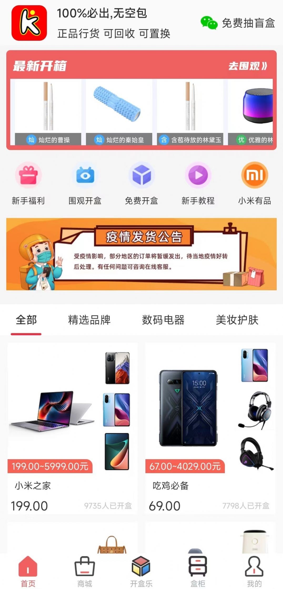 开盒乐安卓官方版