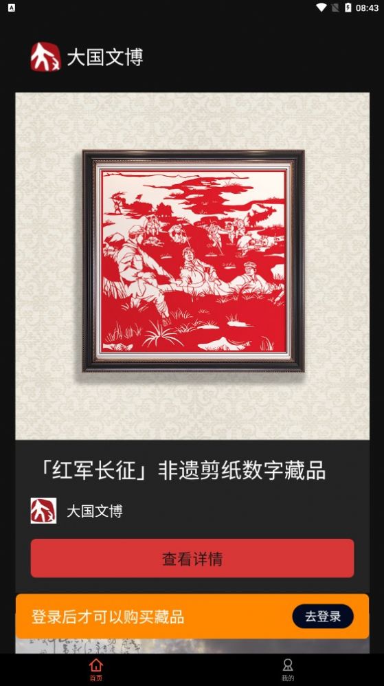 大国文博免费原版图3
