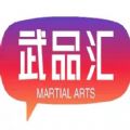武品汇手机正版