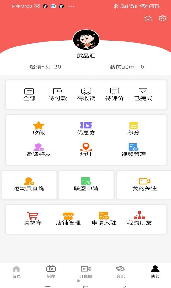 武品汇手机正版