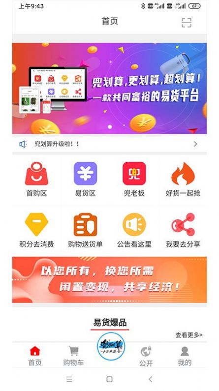 兜划算原版图1