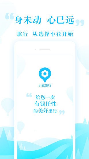 小花旅行官方最新版图2