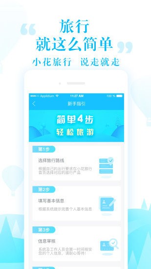 小花旅行官方最新版图3