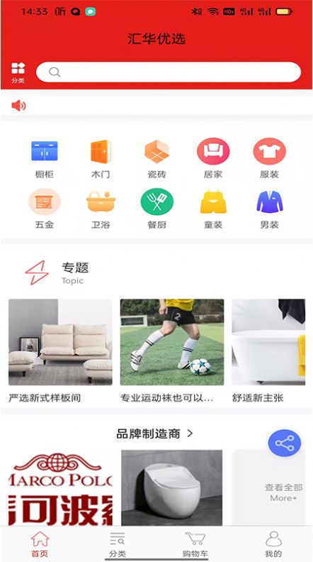 汇华优选手机免费版图1