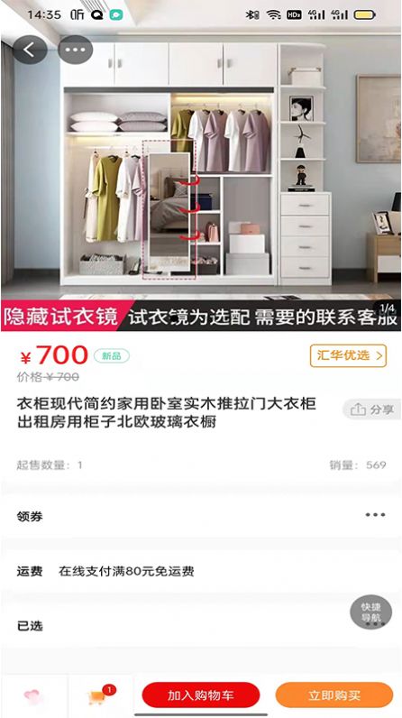 汇华优选手机免费版图3