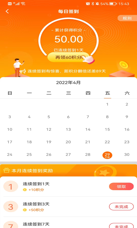 天天来计步官方正版图1