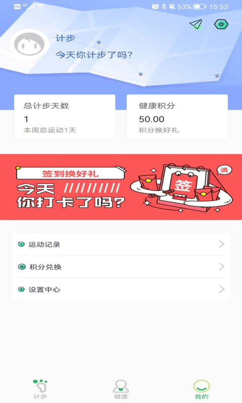 天天来计步官方正版图2