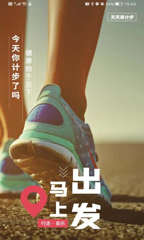 天天来计步官方正版图3