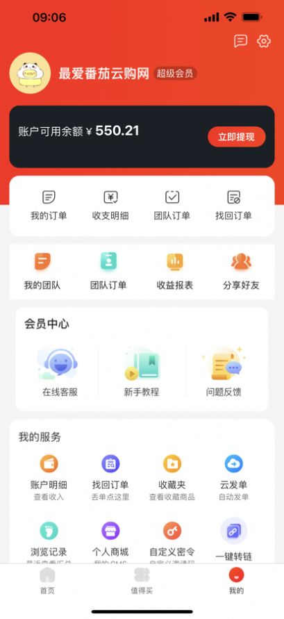 番茄云购官方版图1