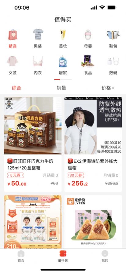番茄云购官方版图2