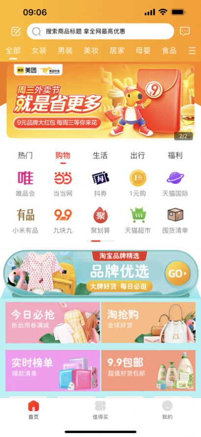 番茄云购官方版图3
