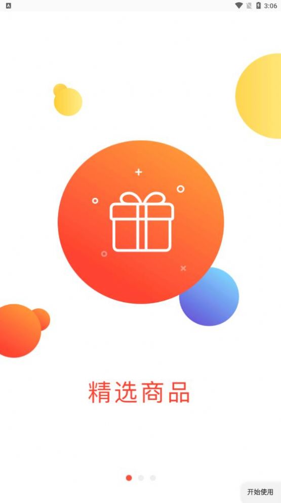 秀生活商城安卓版图1