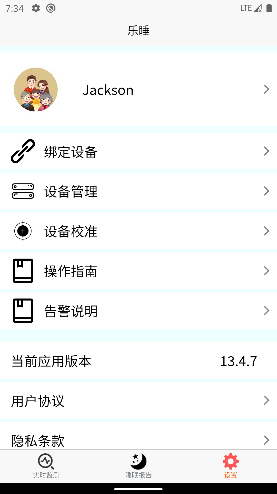 乐睡免费原版图1