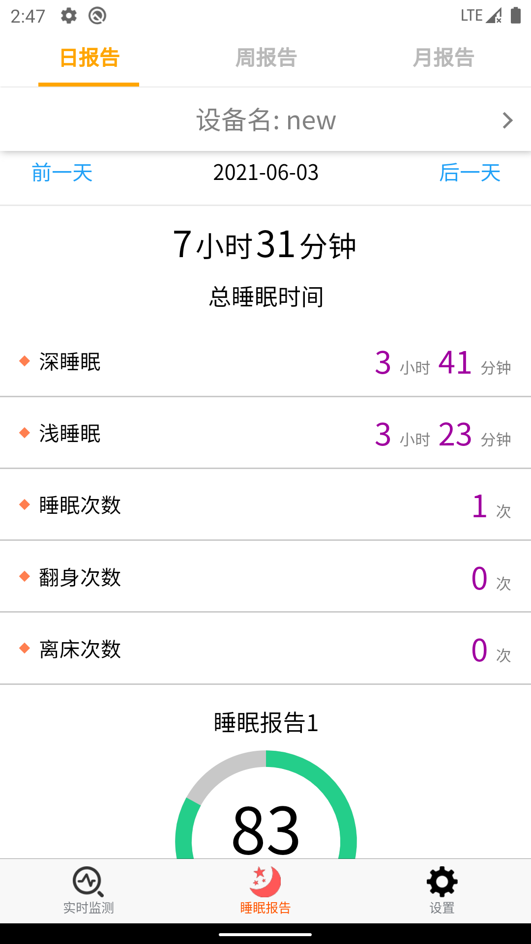 乐睡免费原版图2