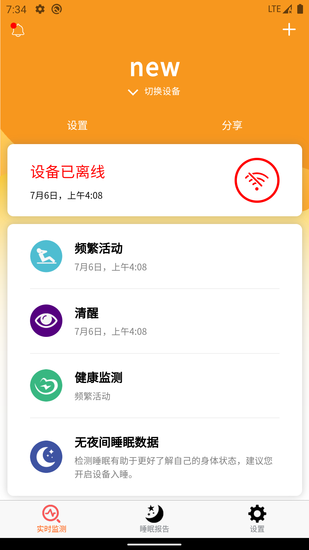 乐睡免费原版图3
