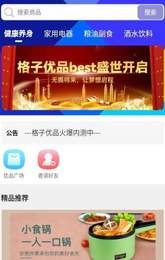 格子优品官方最新版图3
