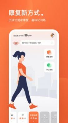 唯医动康免费原版图1