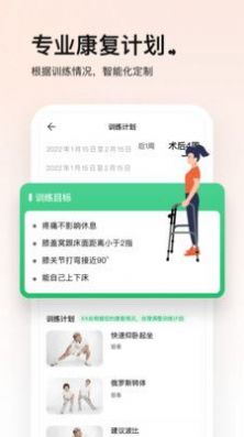 唯医动康免费原版图3