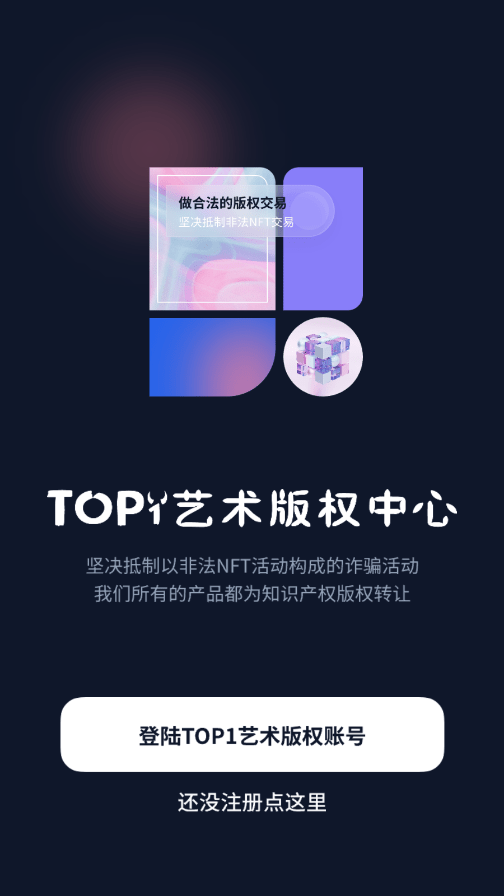 top1数字藏品官方最新版图1