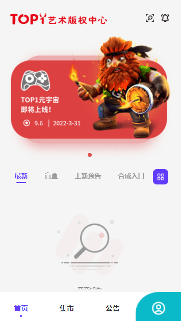 top1数字藏品官方最新版图2