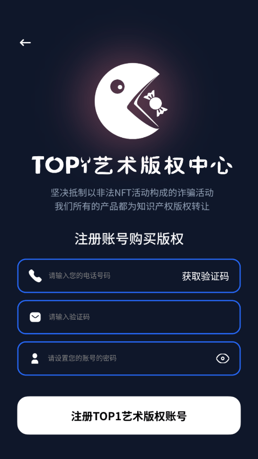 top1数字藏品官方最新版图3