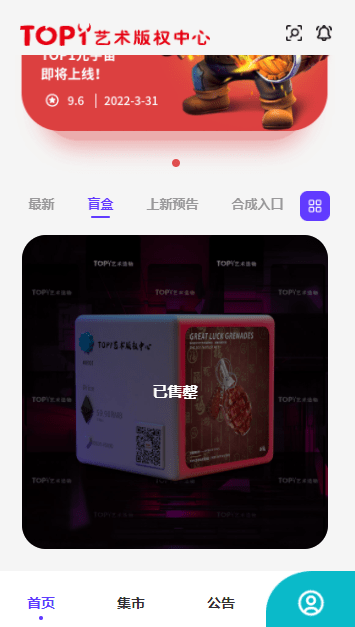 top1数字藏品官方最新版图4