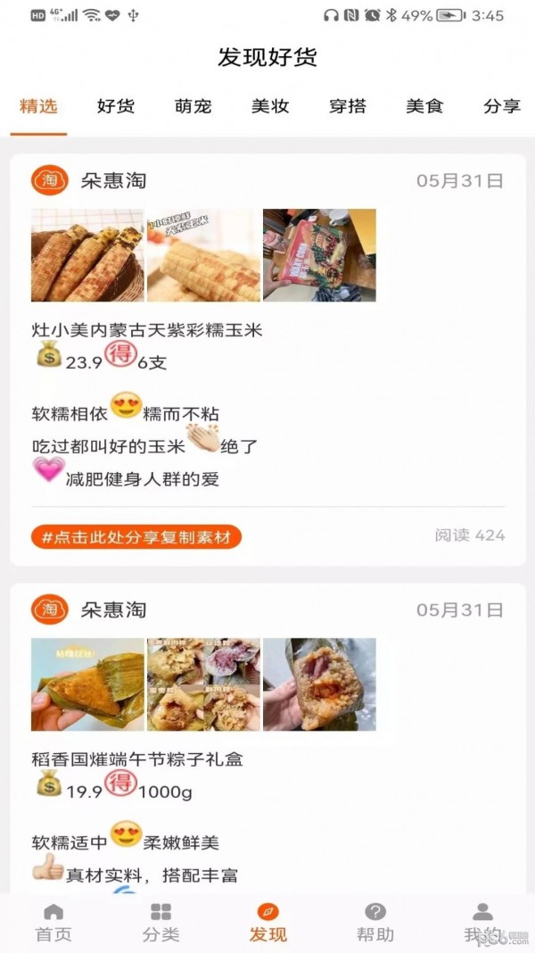 朵惠淘安卓官方版图1