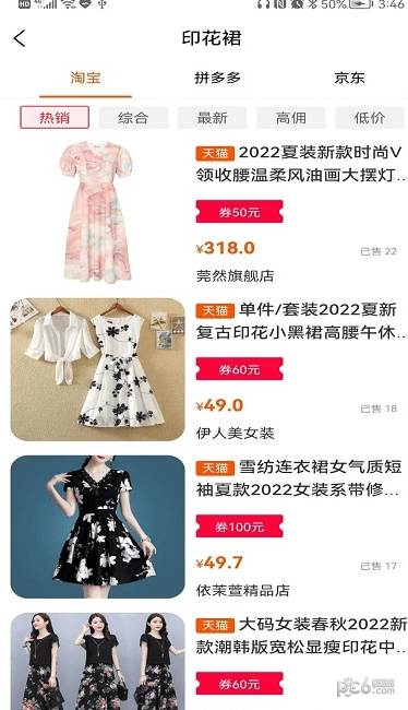 朵惠淘安卓官方版图2