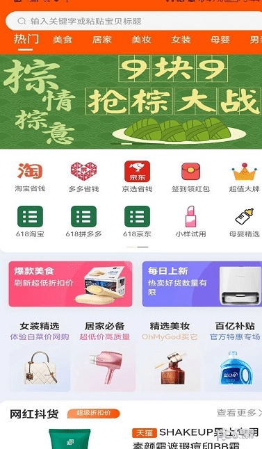 朵惠淘安卓官方版图3