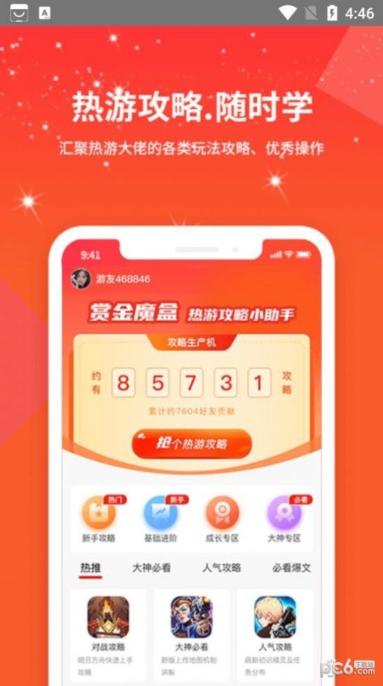 赏金魔盒免费原版图2