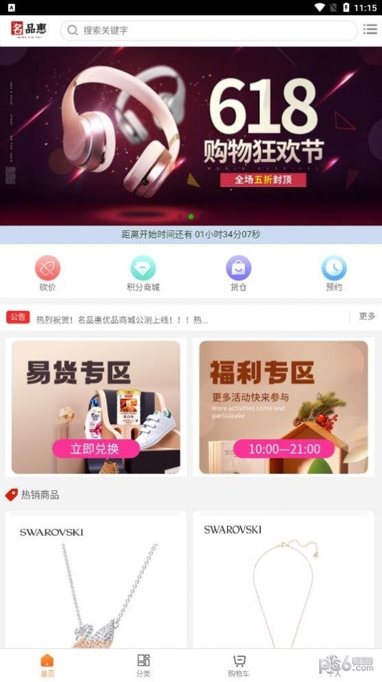 名品惠手机版图3