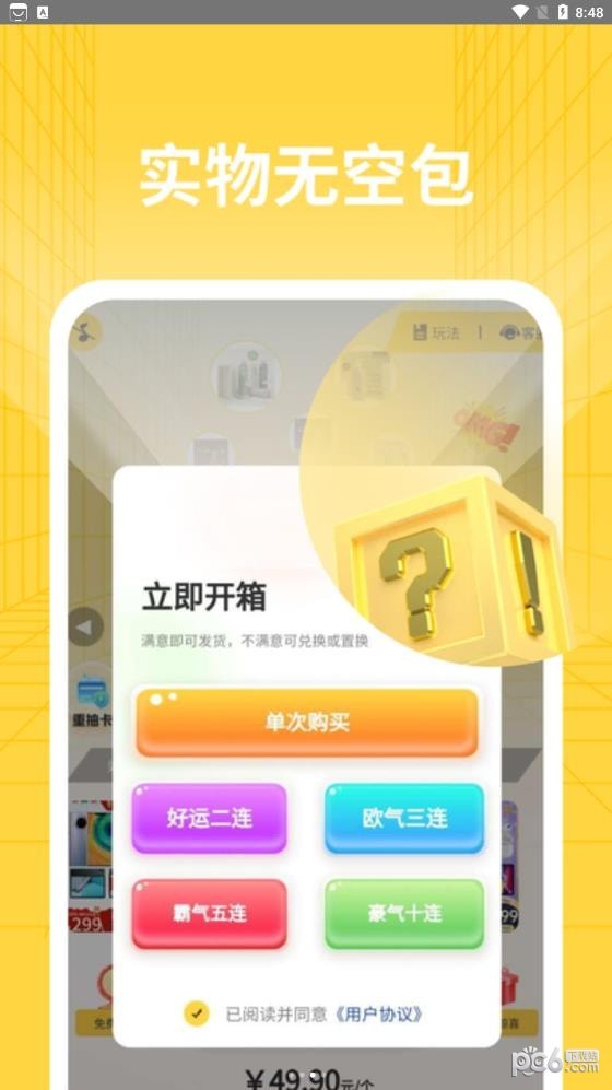 转运盲盒官方正版图2