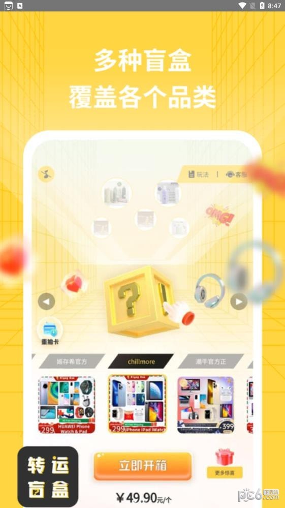 转运盲盒官方正版图3