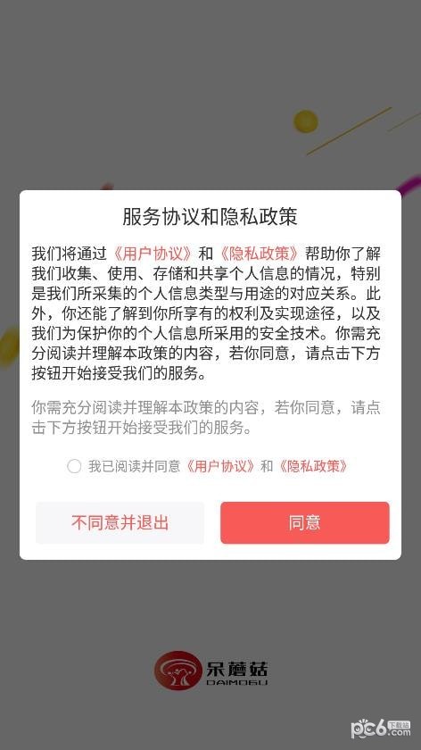呆蘑菇官方正版图3