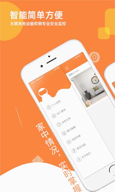 易视看手机图1