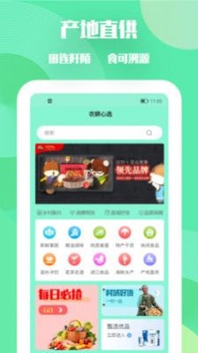 农耕心选手机正版图3