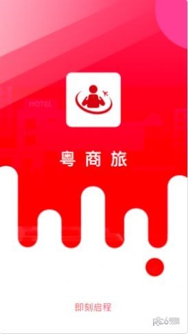 粤商旅官方版图1