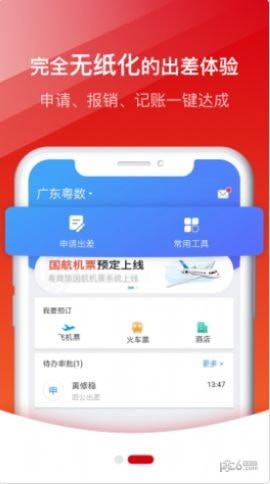 粤商旅官方版图2