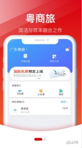 粤商旅官方版图3