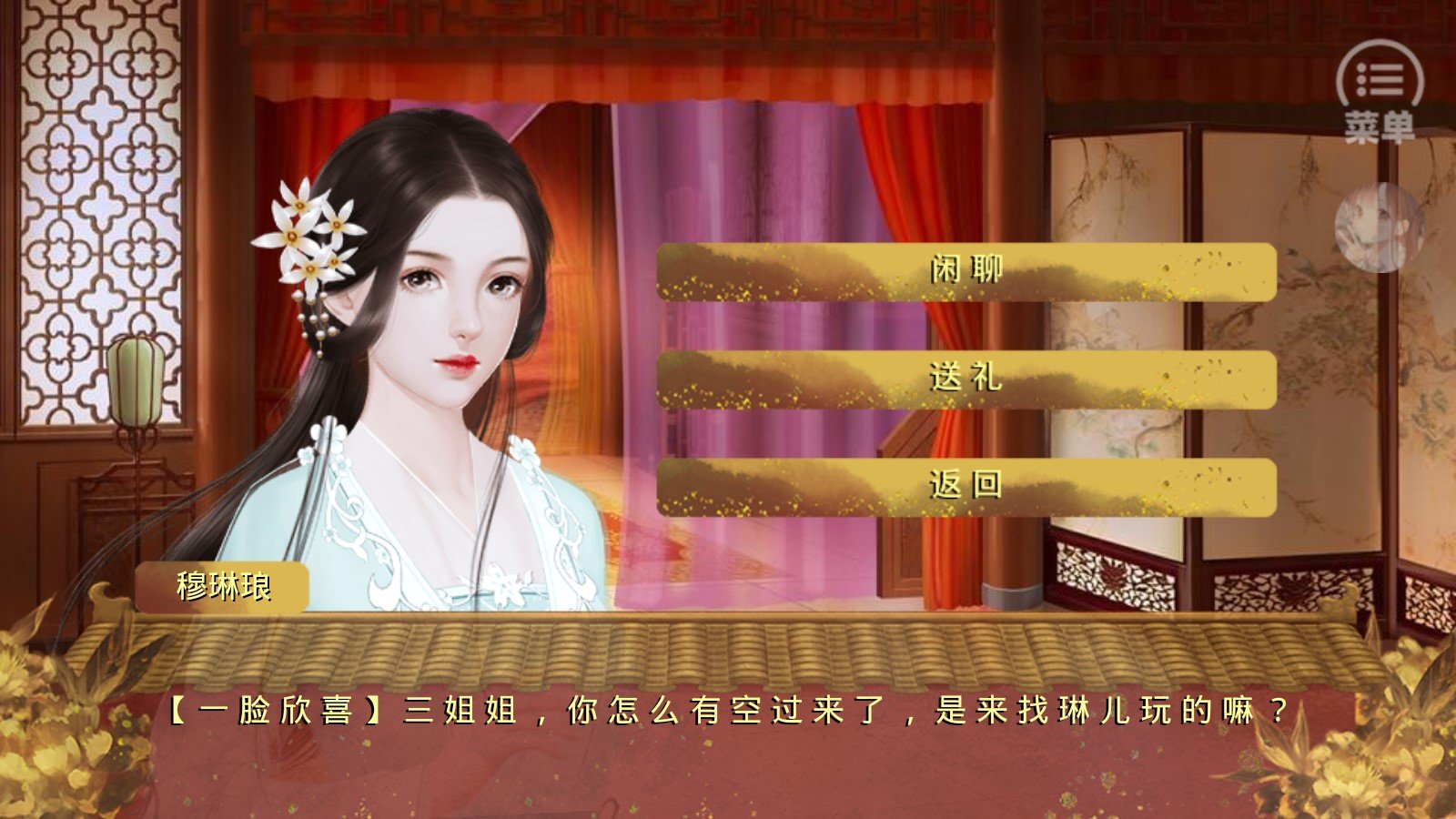 后妃游戏绿色版图2