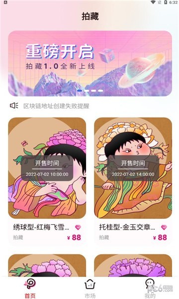 拍藏官方正版图1